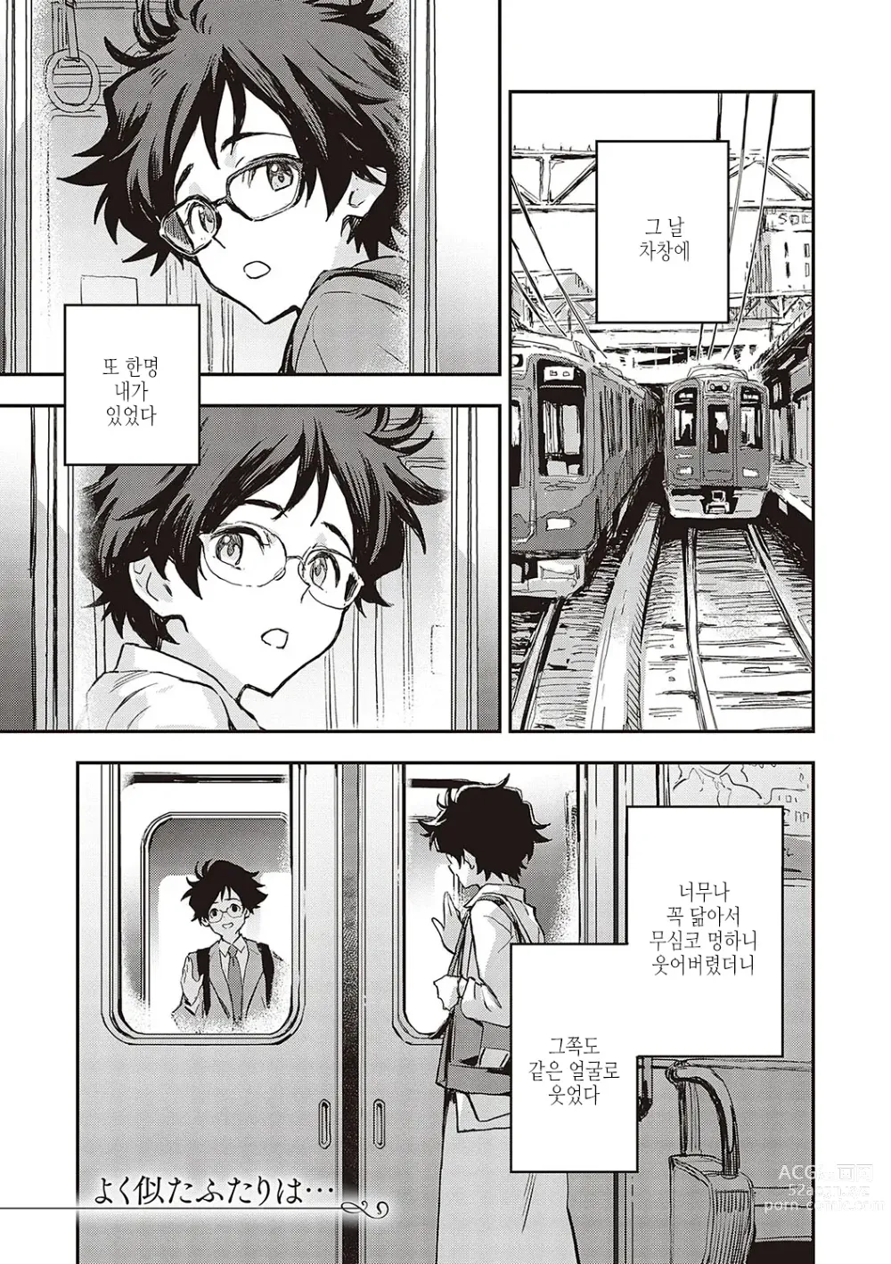 Page 126 of manga 아종과 레조넌스