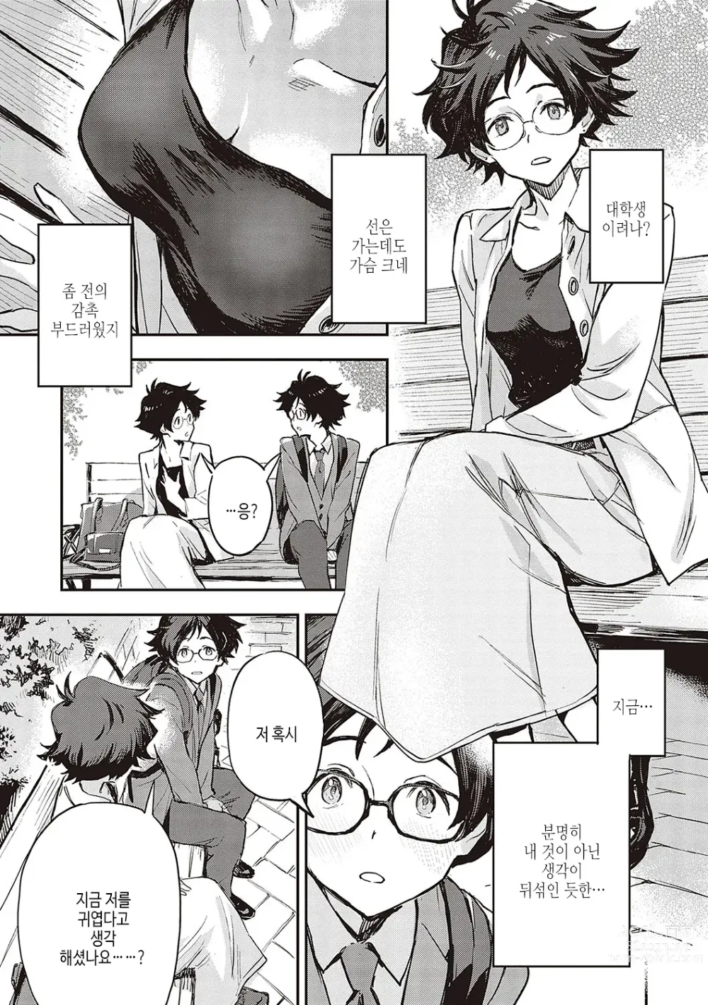 Page 130 of manga 아종과 레조넌스