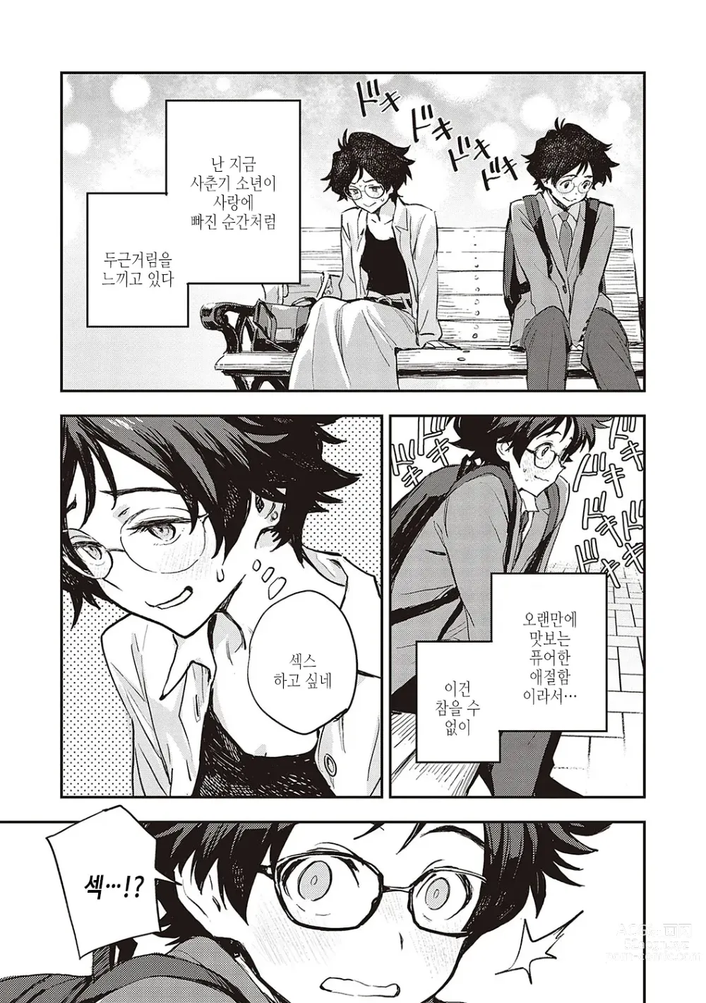 Page 132 of manga 아종과 레조넌스