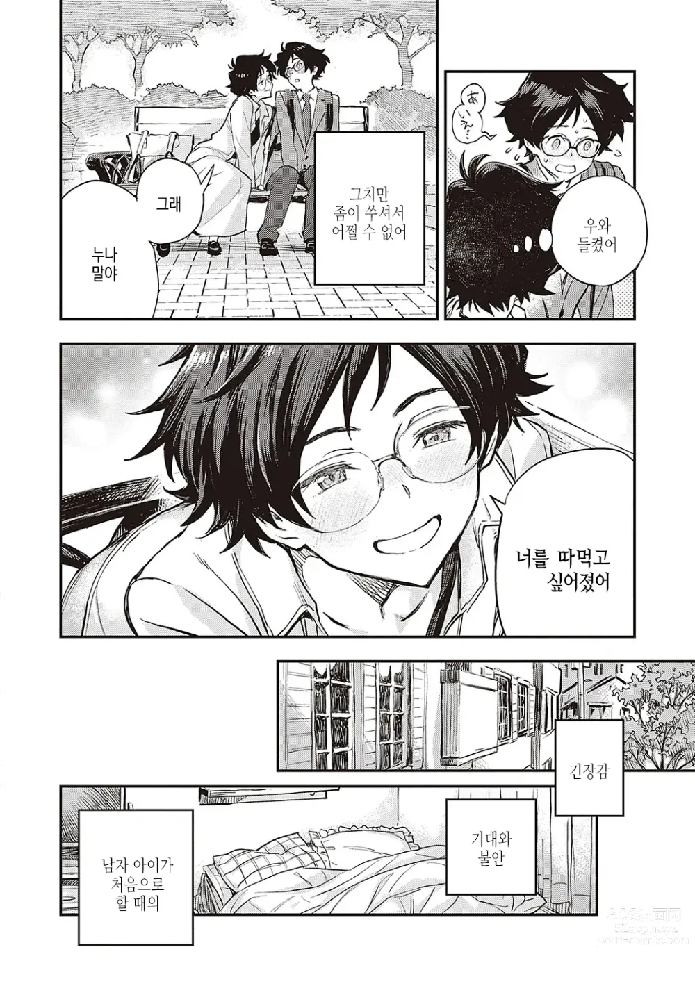 Page 133 of manga 아종과 레조넌스