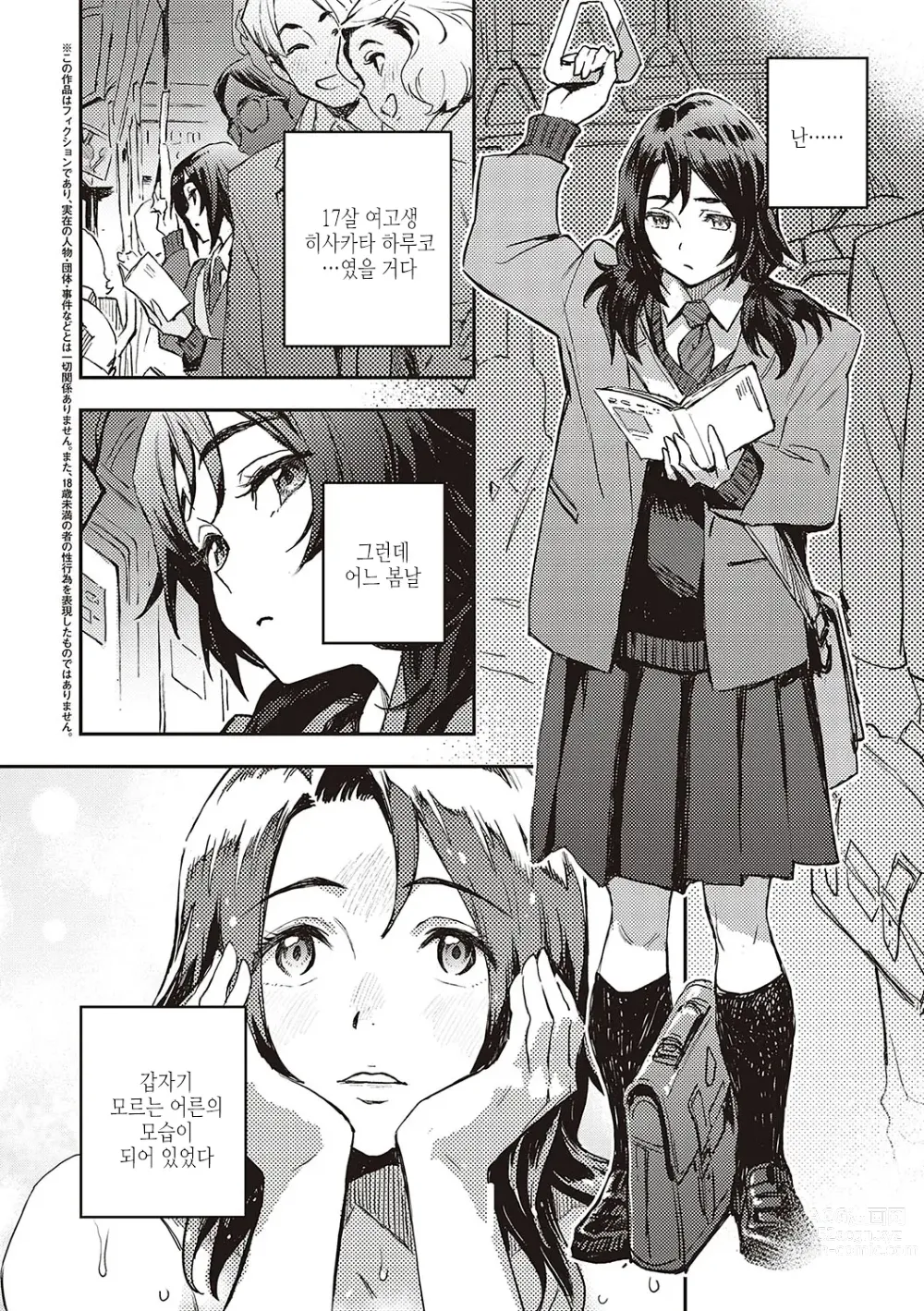 Page 149 of manga 아종과 레조넌스