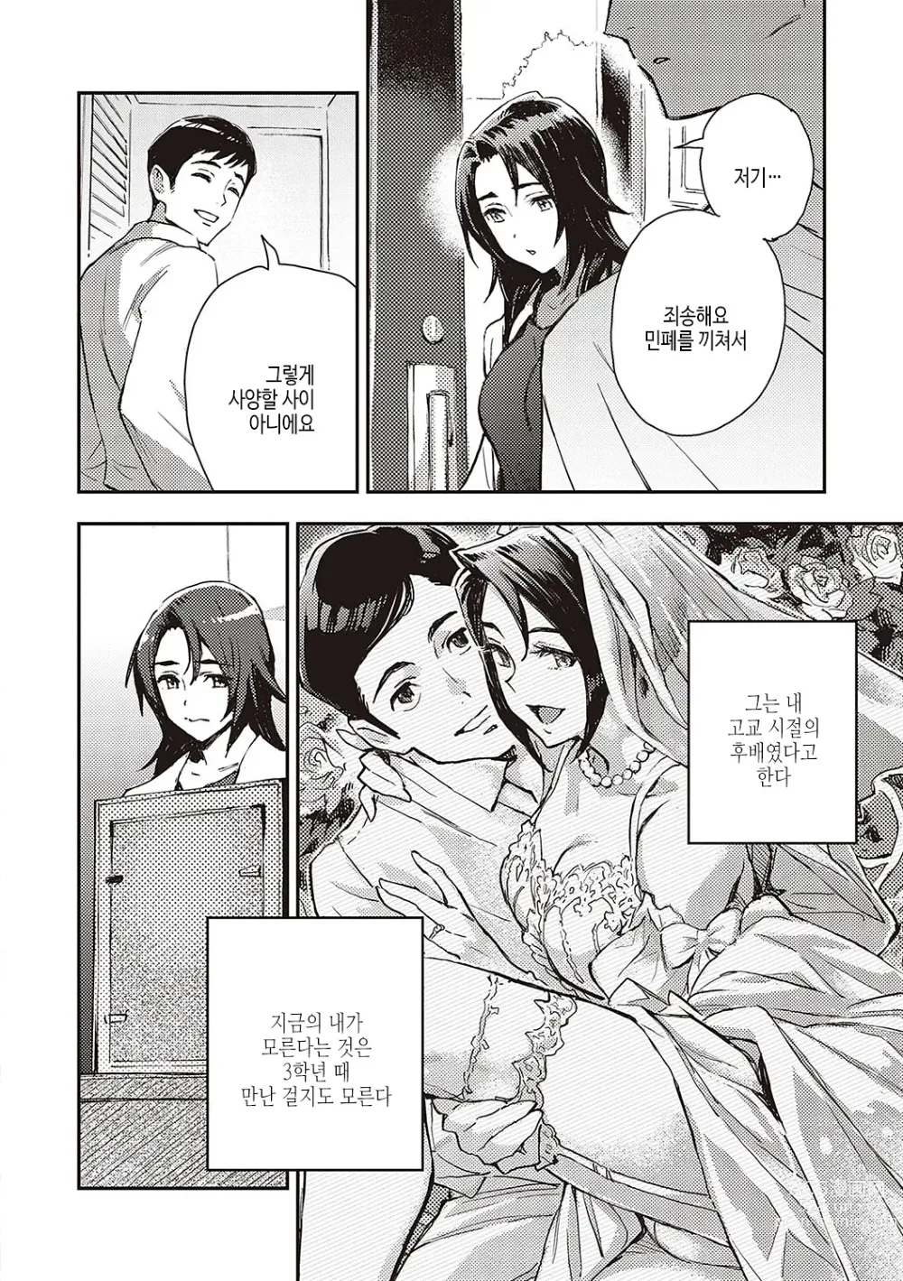 Page 153 of manga 아종과 레조넌스