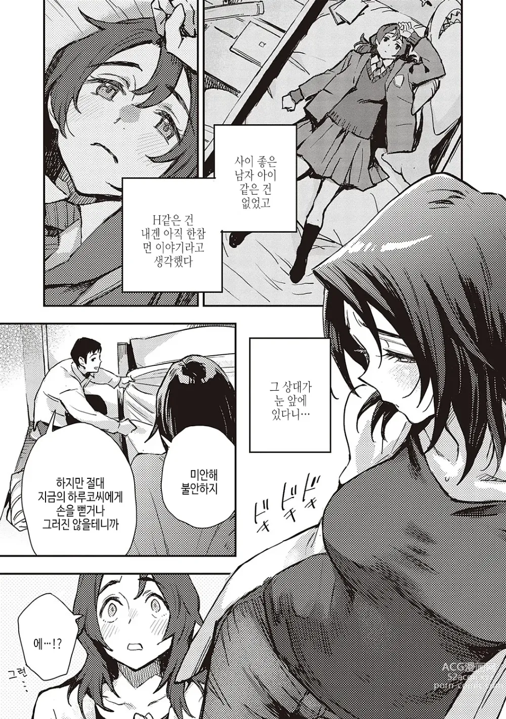 Page 156 of manga 아종과 레조넌스