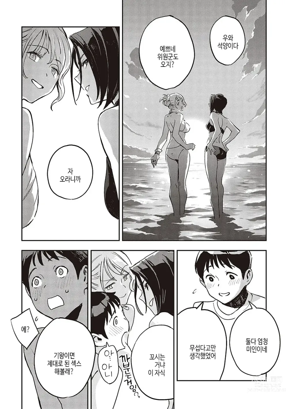 Page 34 of manga 아종과 레조넌스