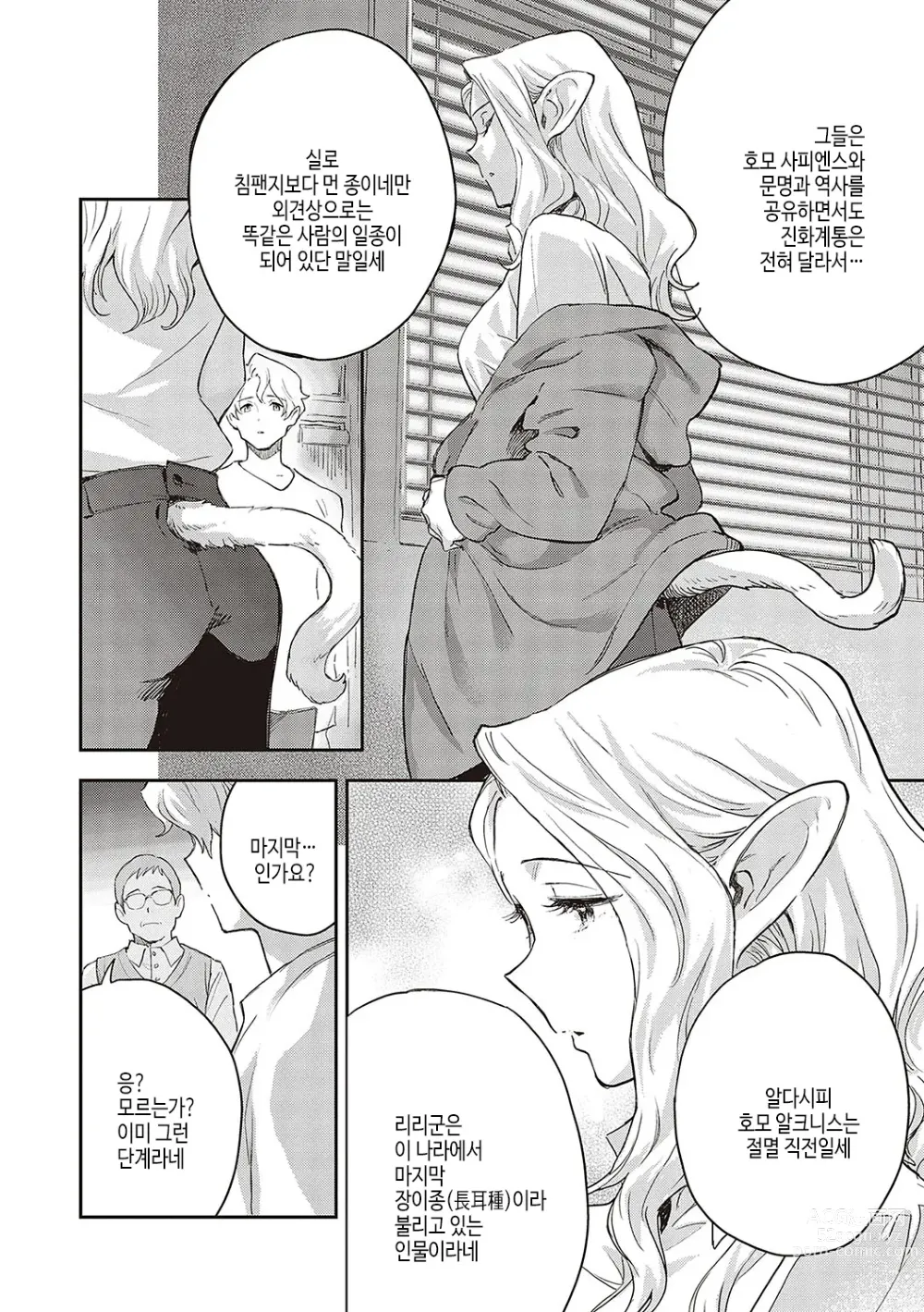 Page 41 of manga 아종과 레조넌스