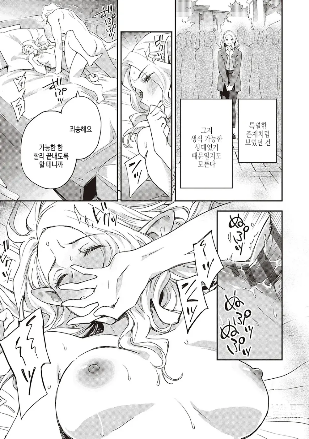 Page 48 of manga 아종과 레조넌스