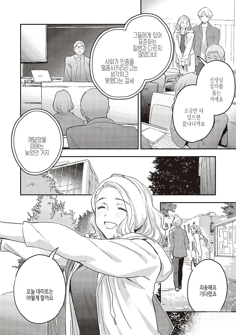 Page 59 of manga 아종과 레조넌스