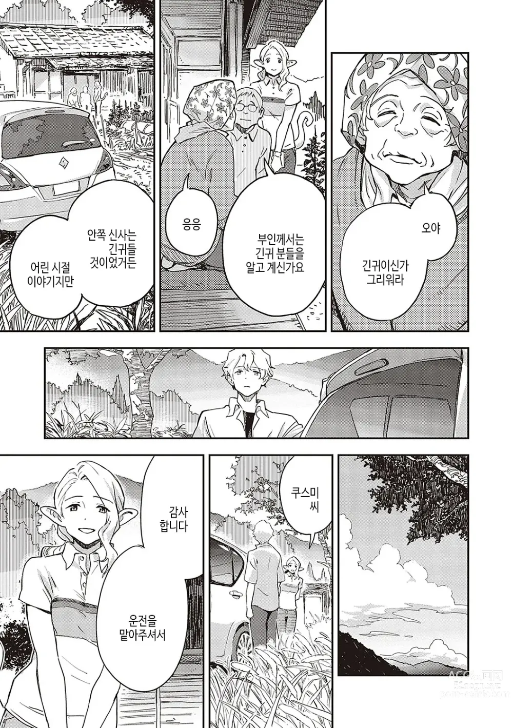 Page 68 of manga 아종과 레조넌스