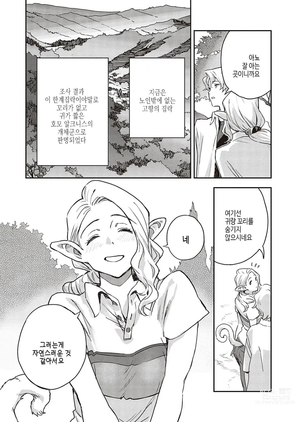 Page 69 of manga 아종과 레조넌스