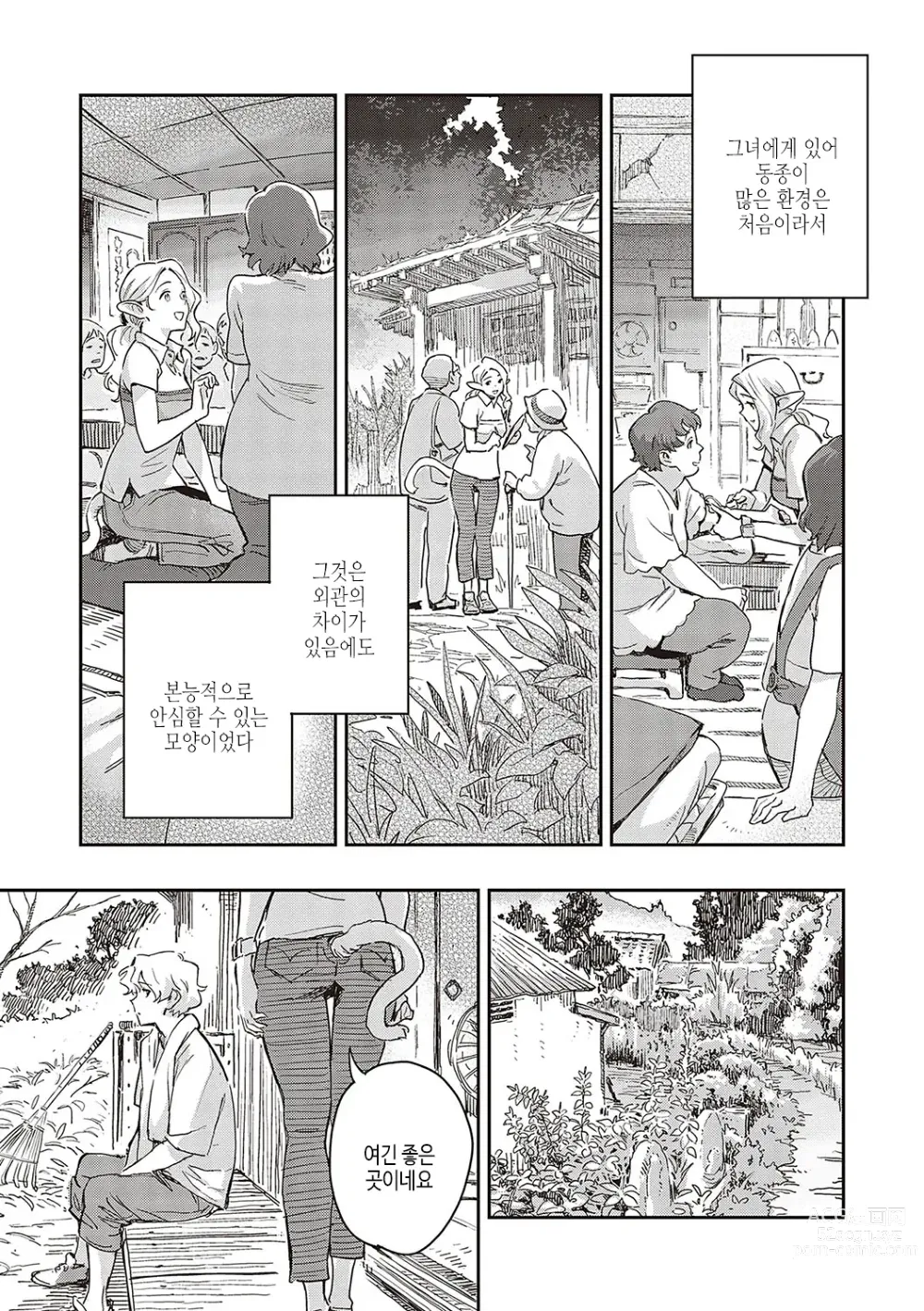 Page 70 of manga 아종과 레조넌스