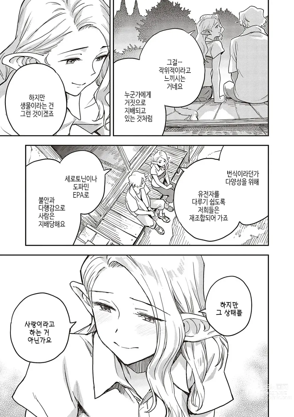 Page 72 of manga 아종과 레조넌스