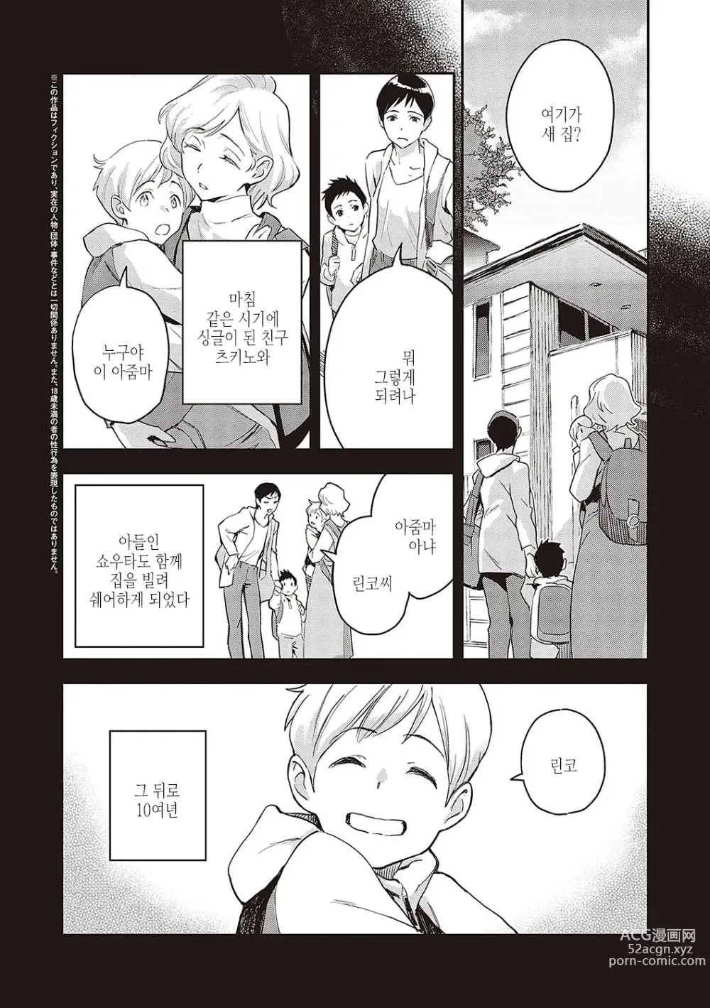 Page 83 of manga 아종과 레조넌스