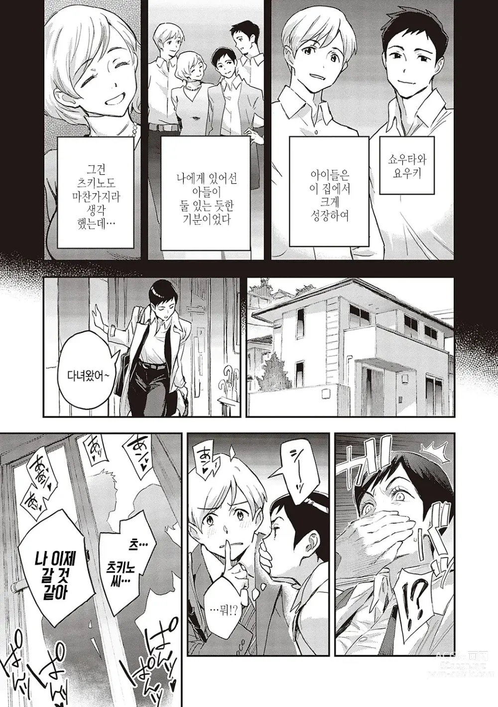 Page 84 of manga 아종과 레조넌스