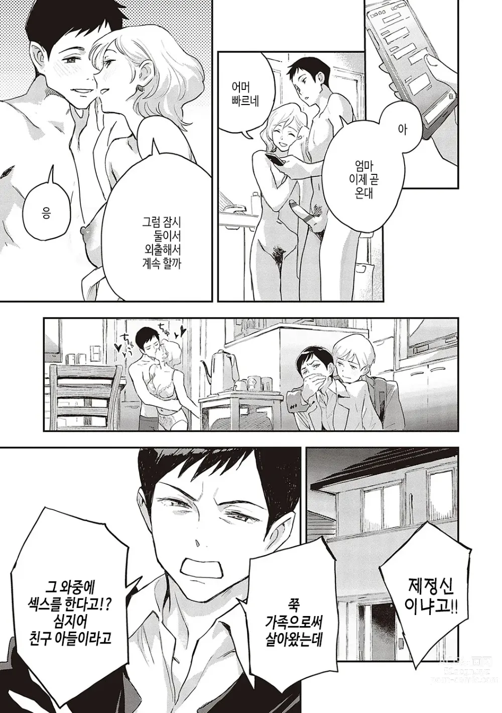 Page 86 of manga 아종과 레조넌스