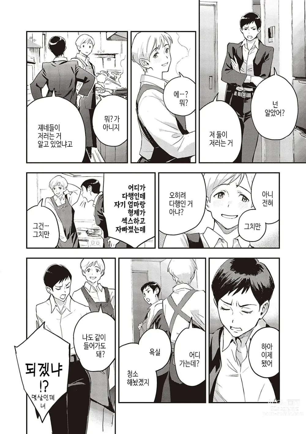 Page 87 of manga 아종과 레조넌스