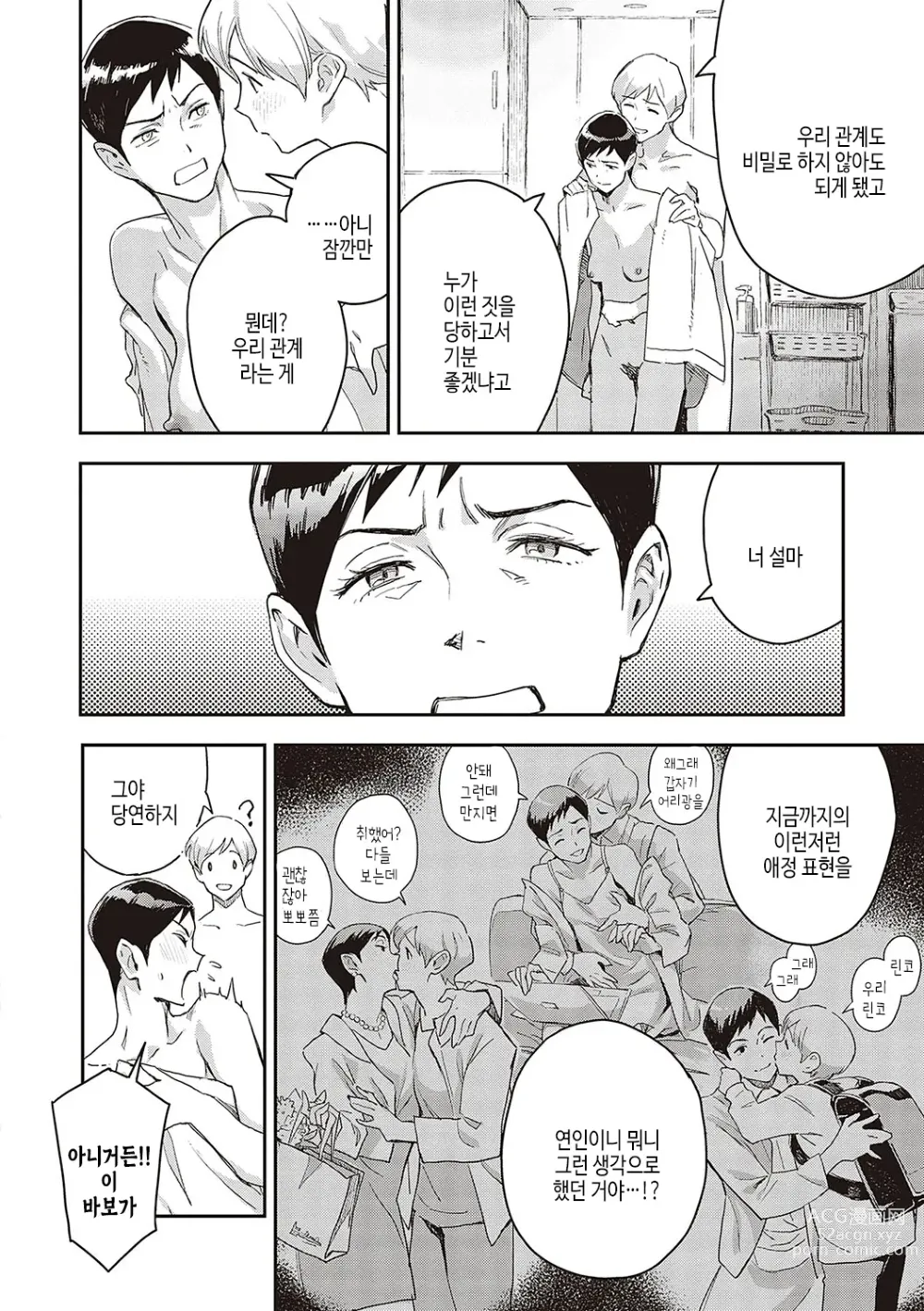 Page 99 of manga 아종과 레조넌스