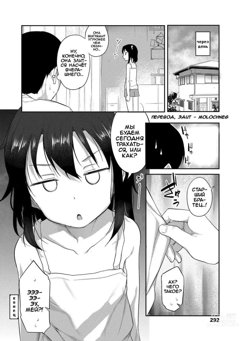 Page 22 of manga Imouto wa Mukanshin