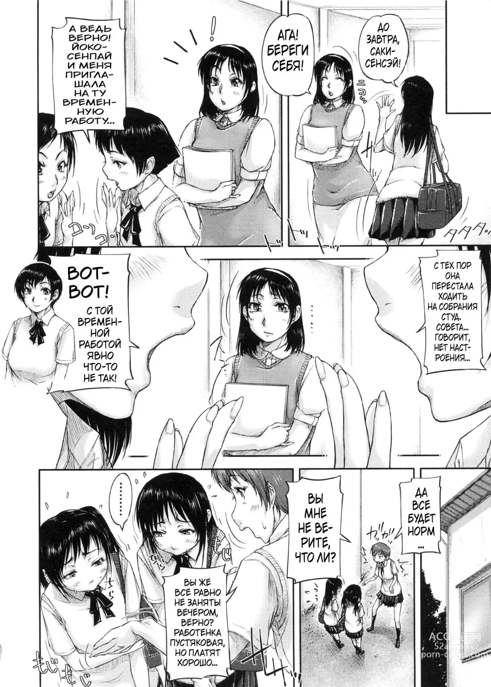 Page 103 of manga Shukujo wa Ochinchin Busoku ch. 1-6