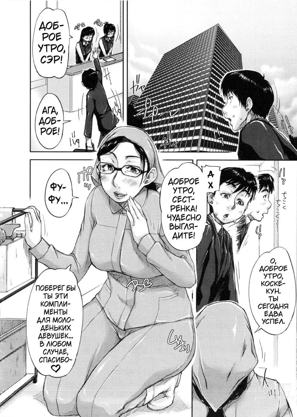 Page 67 of manga Shukujo wa Ochinchin Busoku ch. 1-6