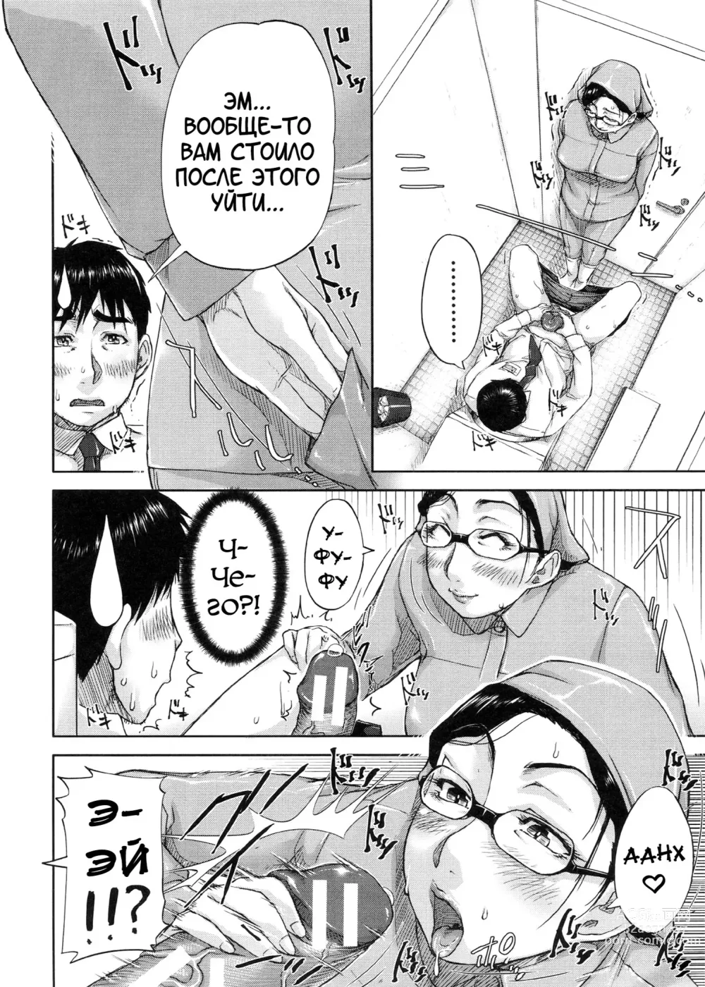 Page 73 of manga Shukujo wa Ochinchin Busoku ch. 1-6