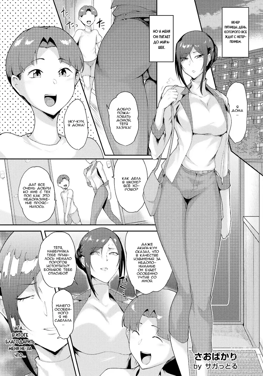 Page 5 of manga Чудовищные отец и сын заставили починиться шантажом