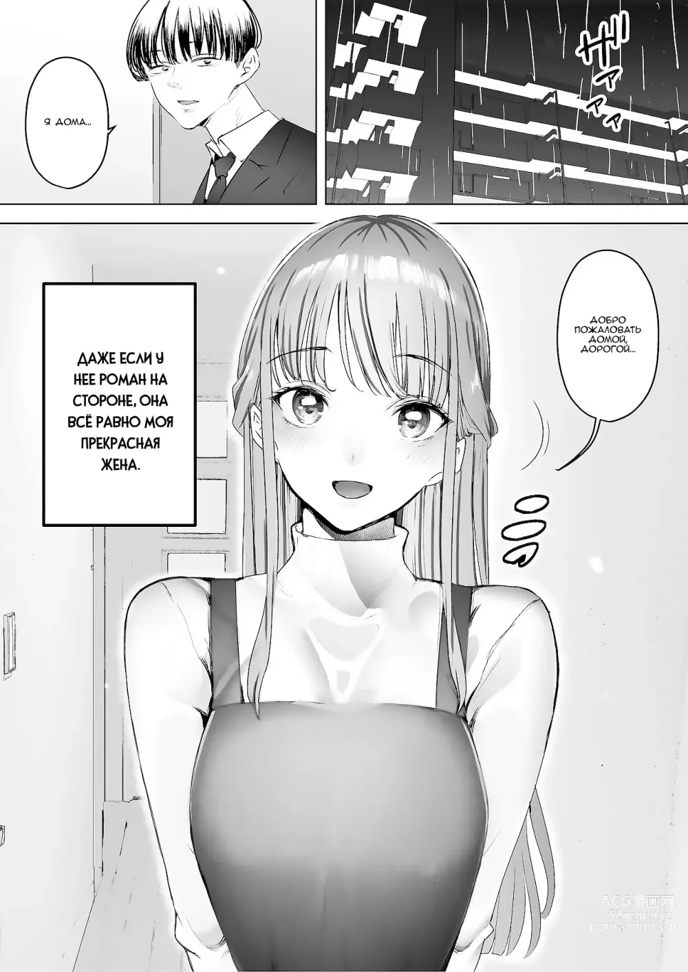 Page 4 of doujinshi Я всё продолжал смотреть как мою жену уводят от меня и раз за разом заставляют кончать 3 (decensored)