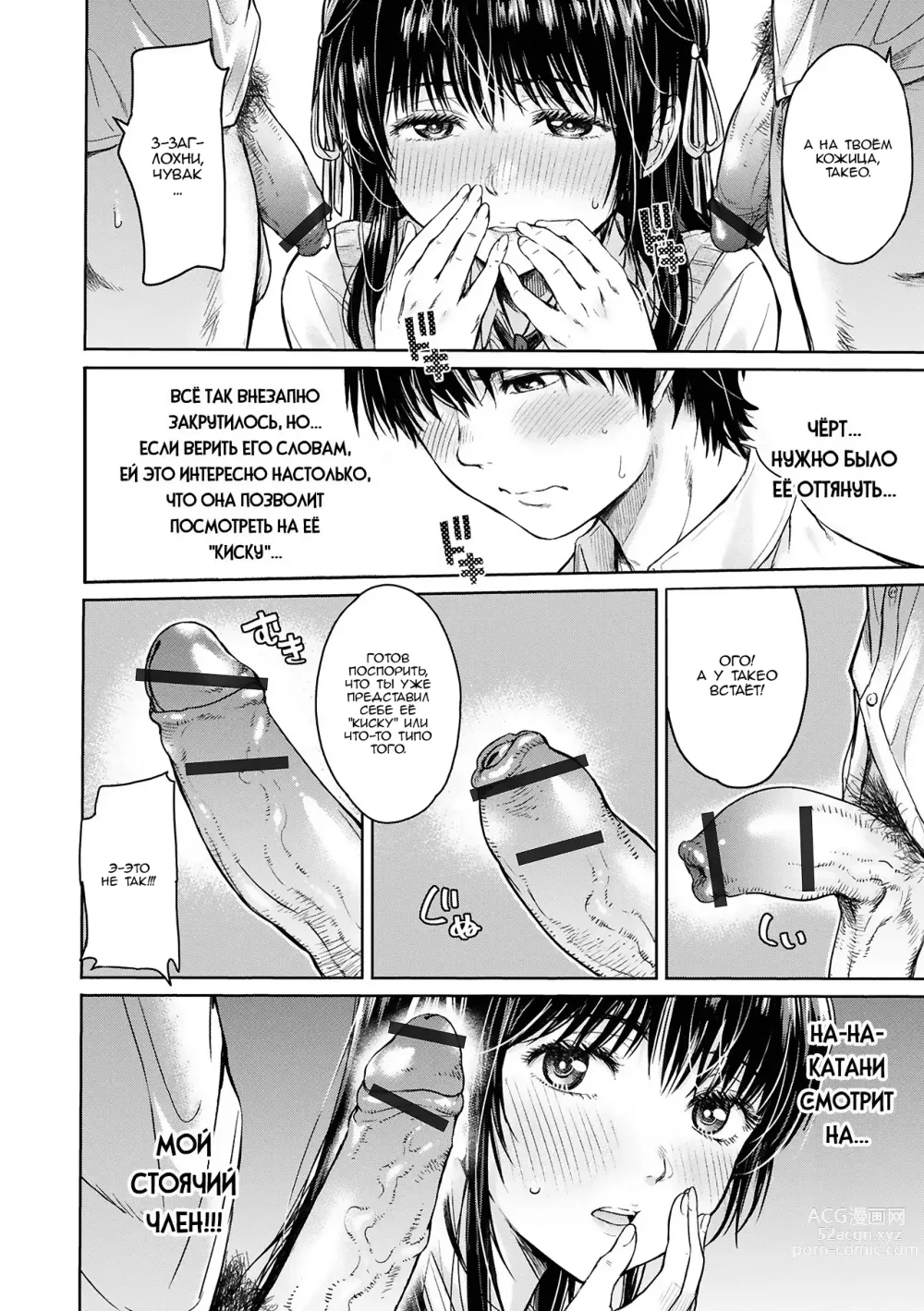 Page 14 of manga Прежде чем я успел признаться своей девушке, мой друг успел кончить в неё... 1