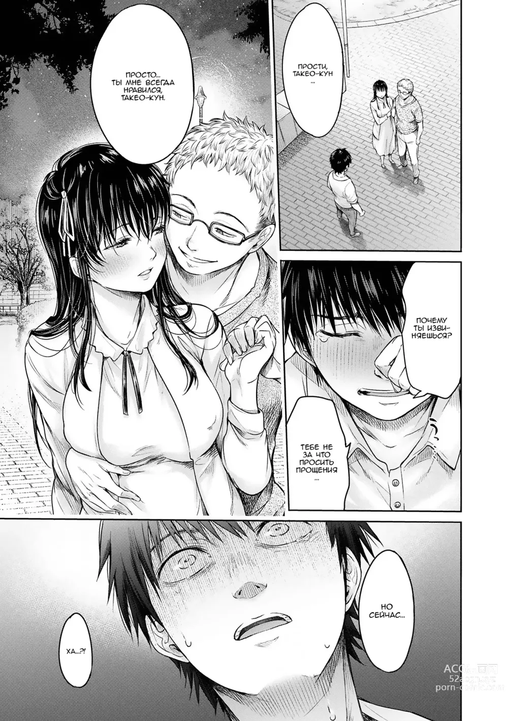 Page 159 of manga Прежде чем я успел признаться своей девушке, мой друг успел кончить в неё... 1