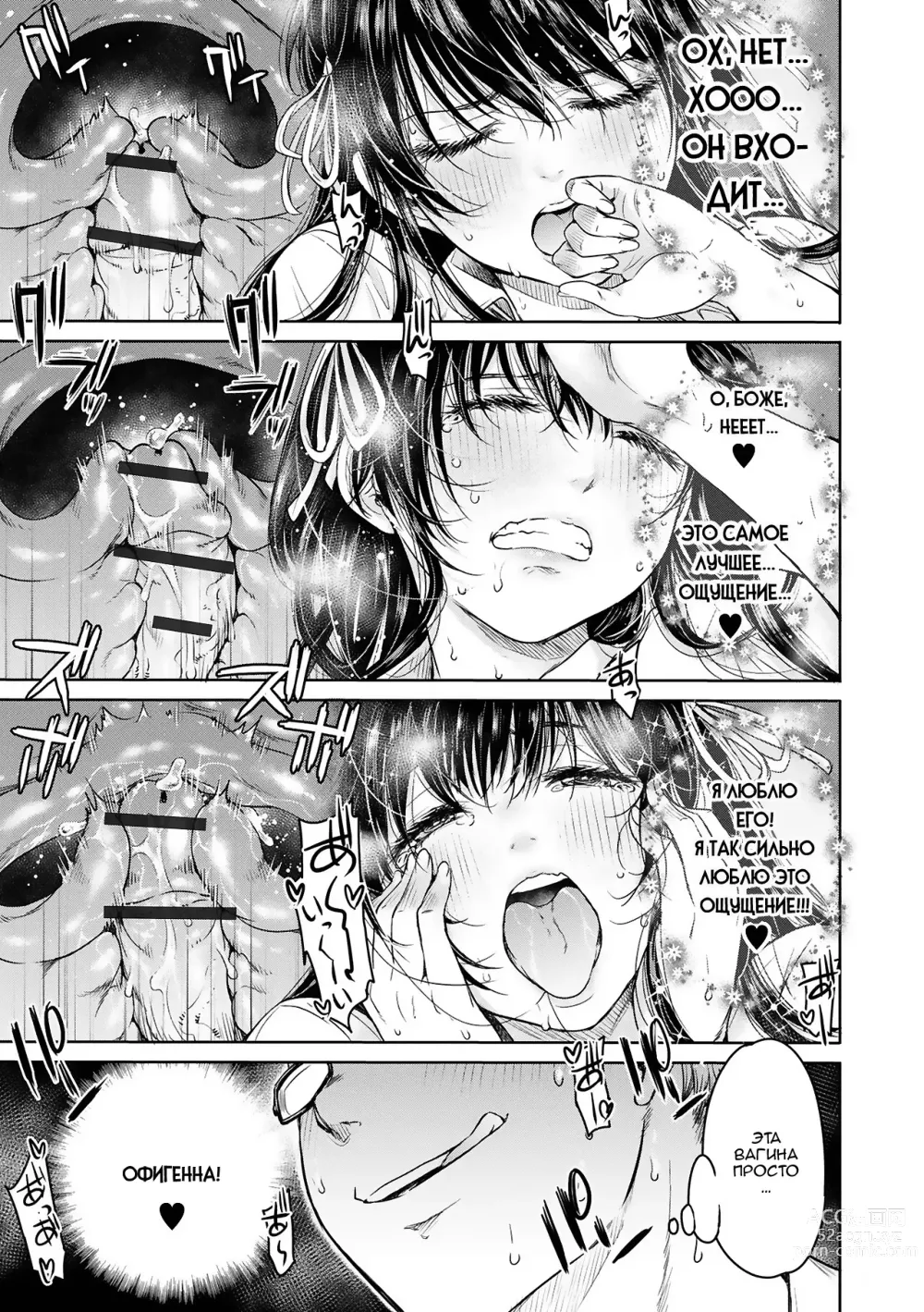 Page 45 of manga Прежде чем я успел признаться своей девушке, мой друг успел кончить в неё... 1