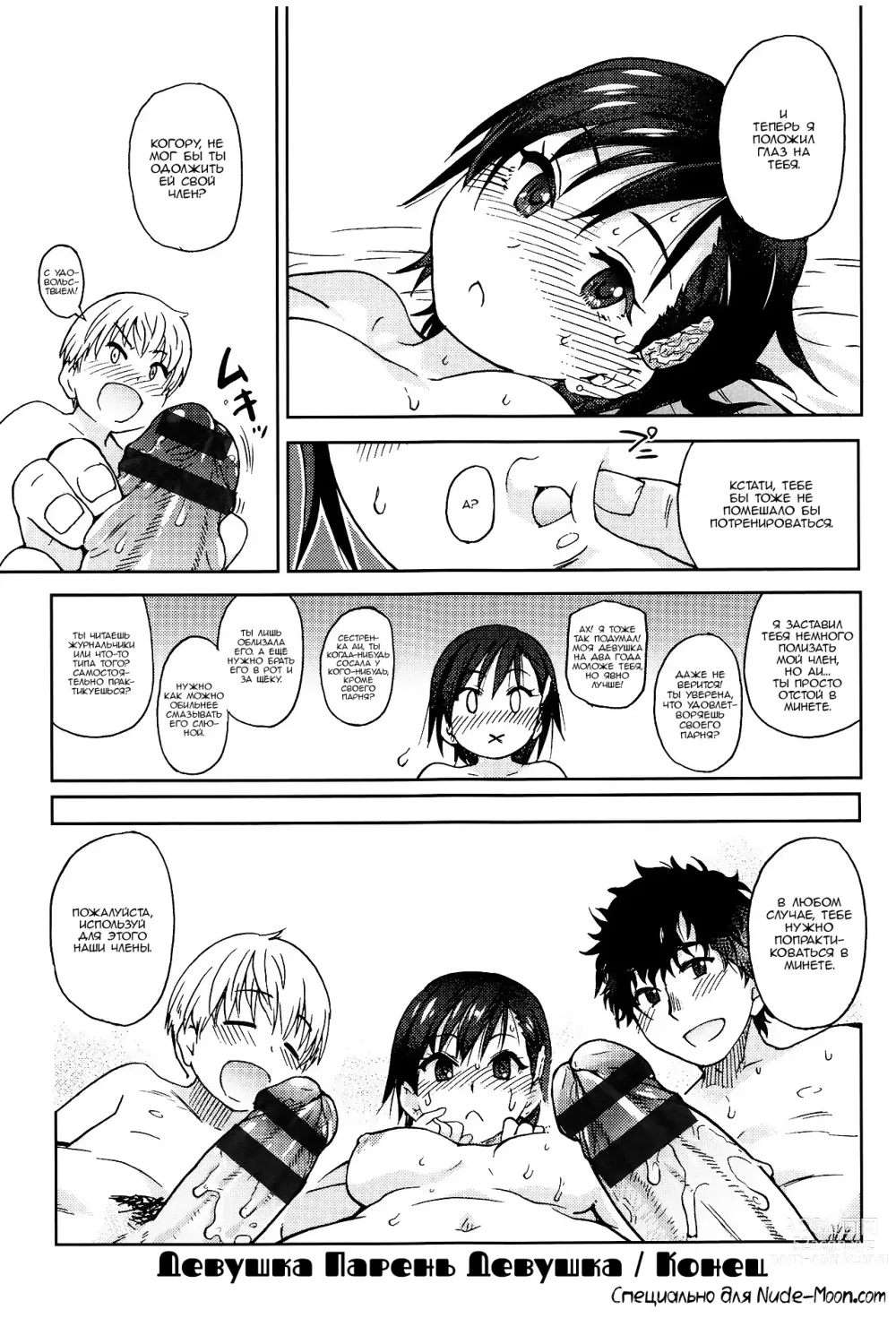 Page 37 of manga Ero Pippi 1-7