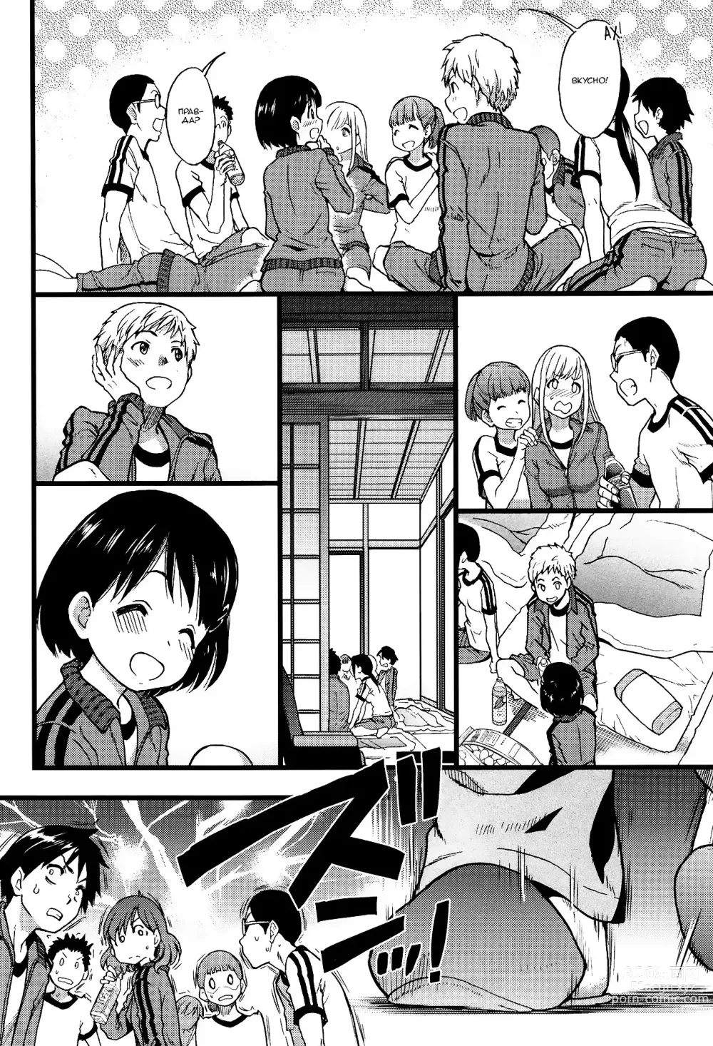 Page 72 of manga Ero Pippi 1-7