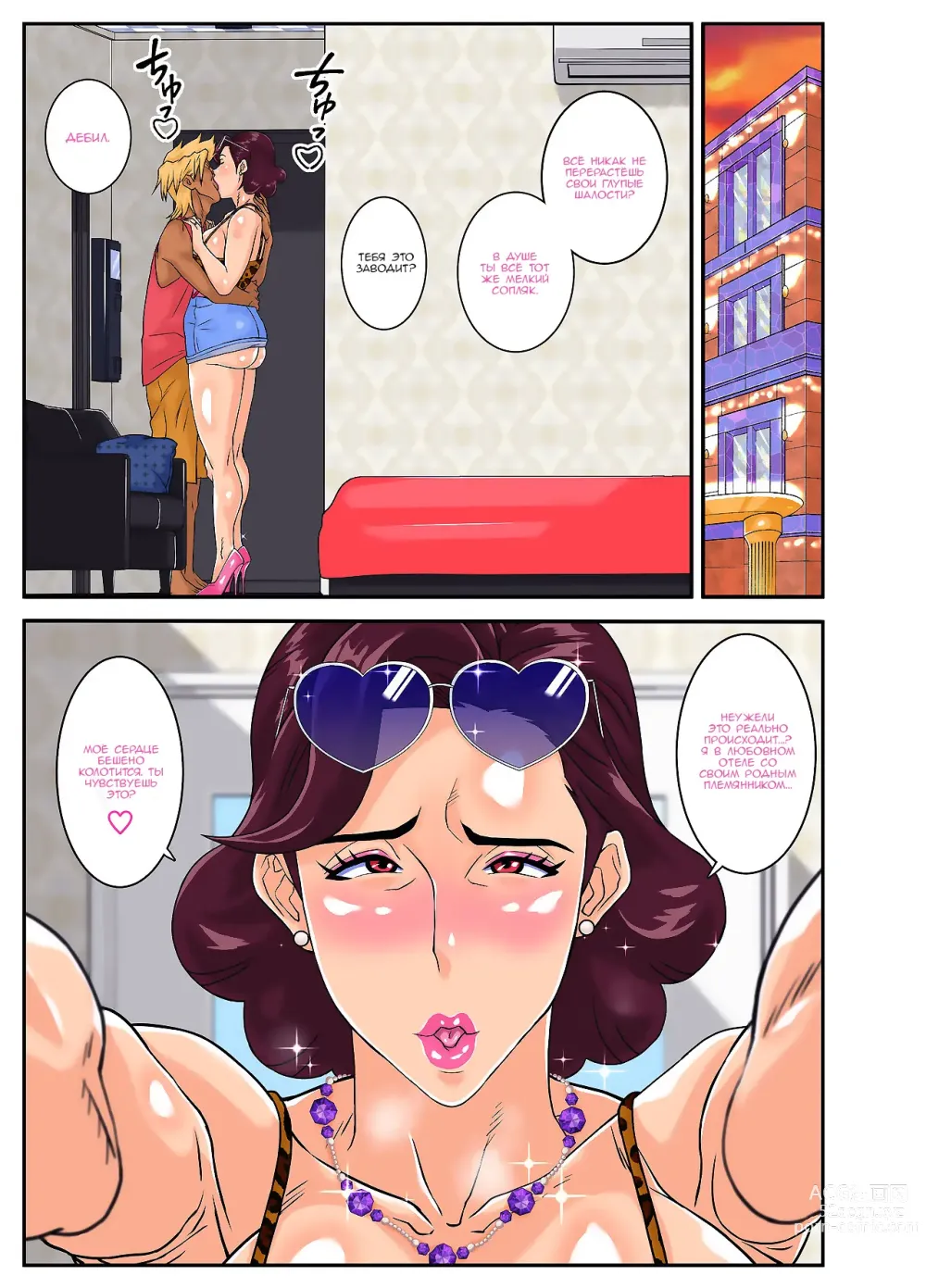 Page 32 of doujinshi Тётушкино угощение