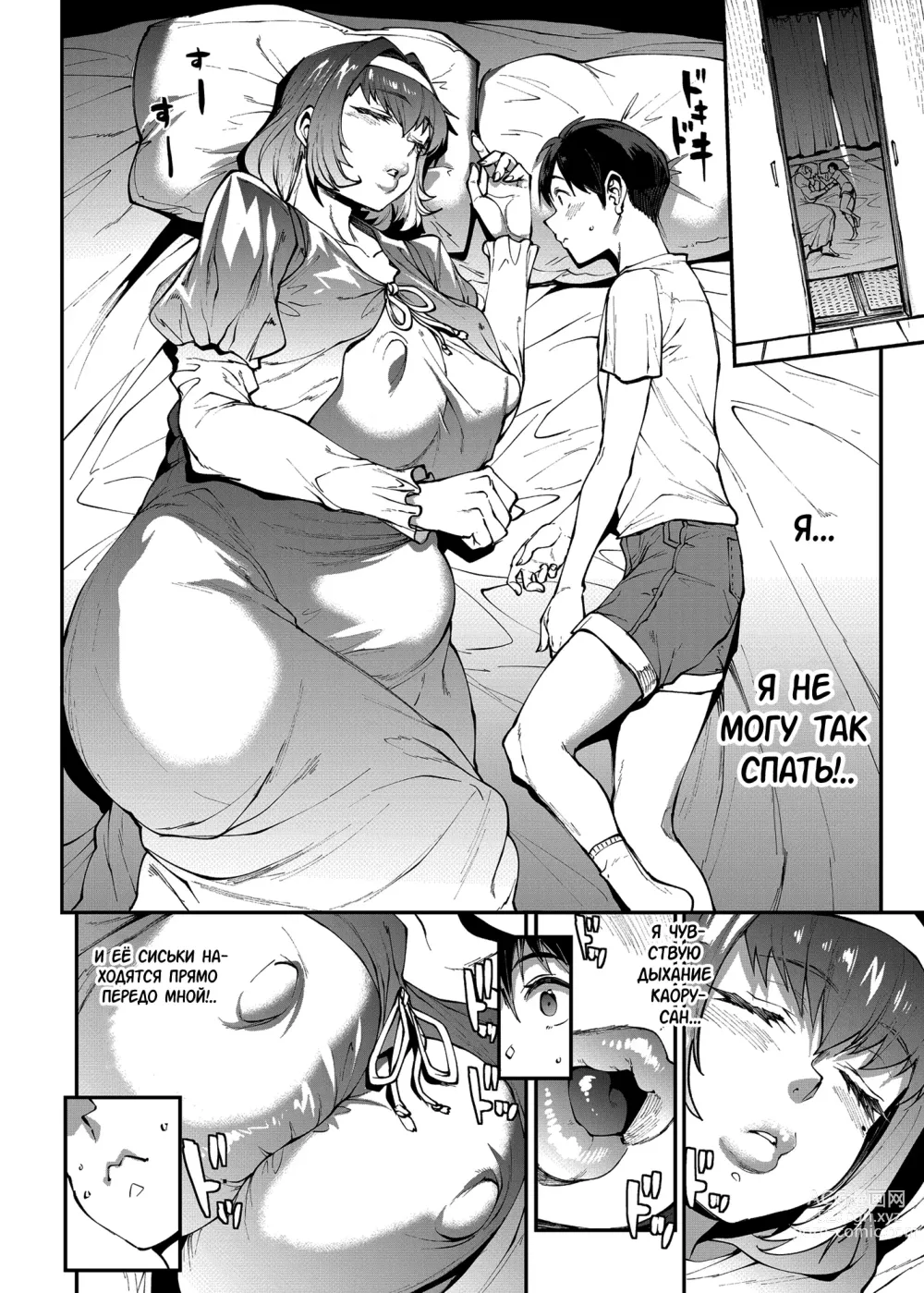 Page 8 of doujinshi Особняк мамочки ~Глава вторая: Квартира 601, Сонозаки Каору, 33 года~