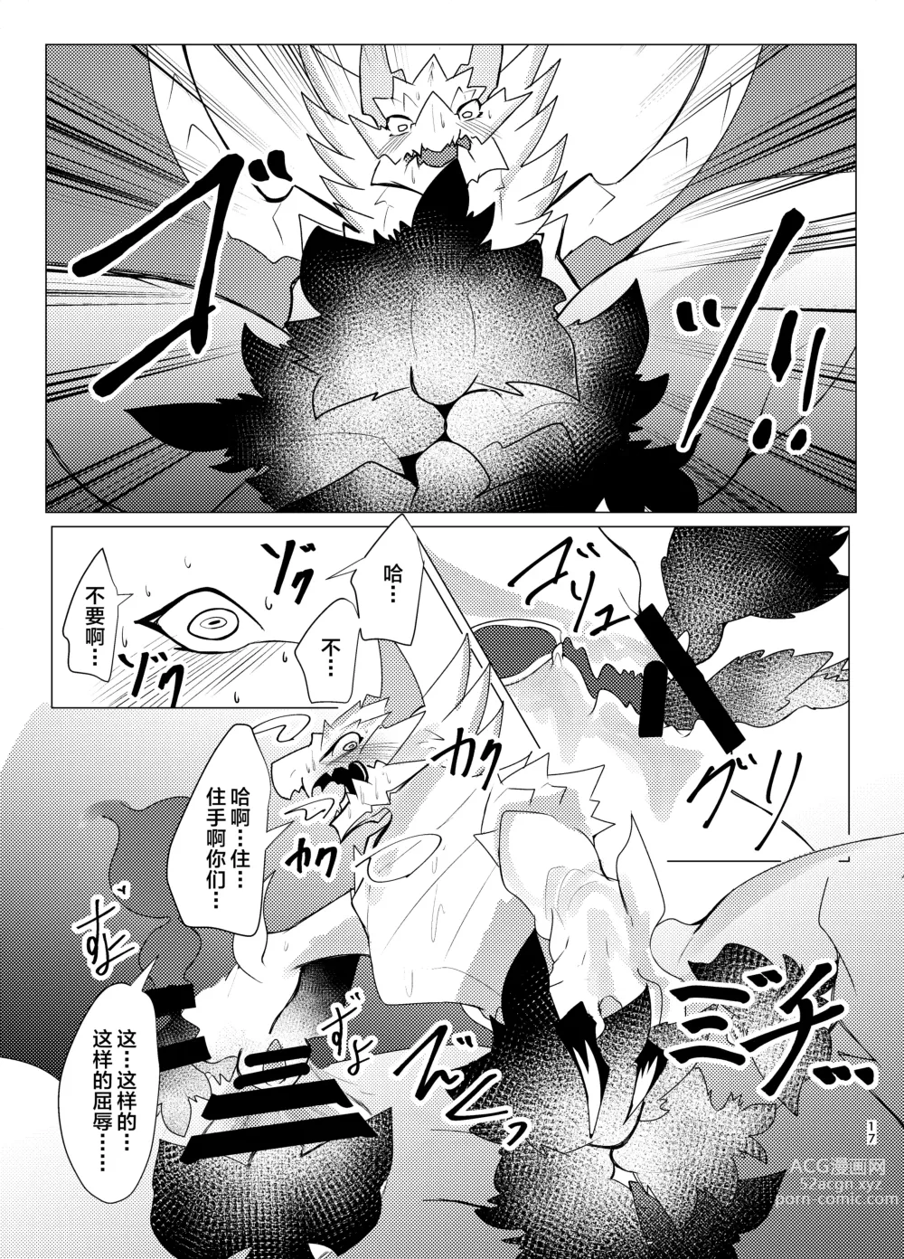 Page 16 of doujinshi 噩梦