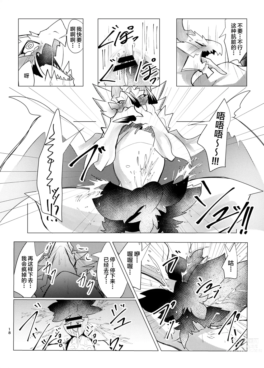 Page 17 of doujinshi 噩梦