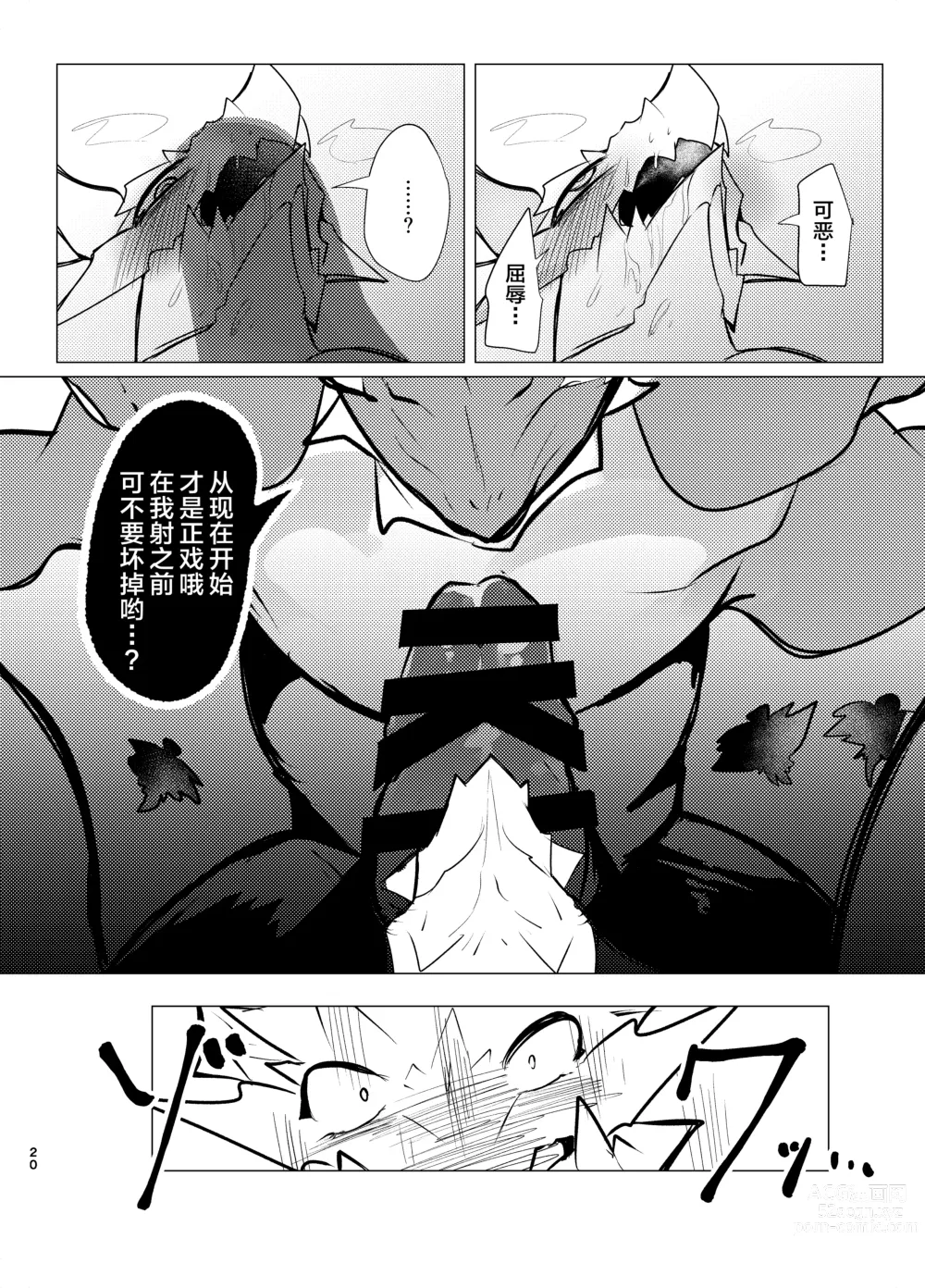 Page 19 of doujinshi 噩梦