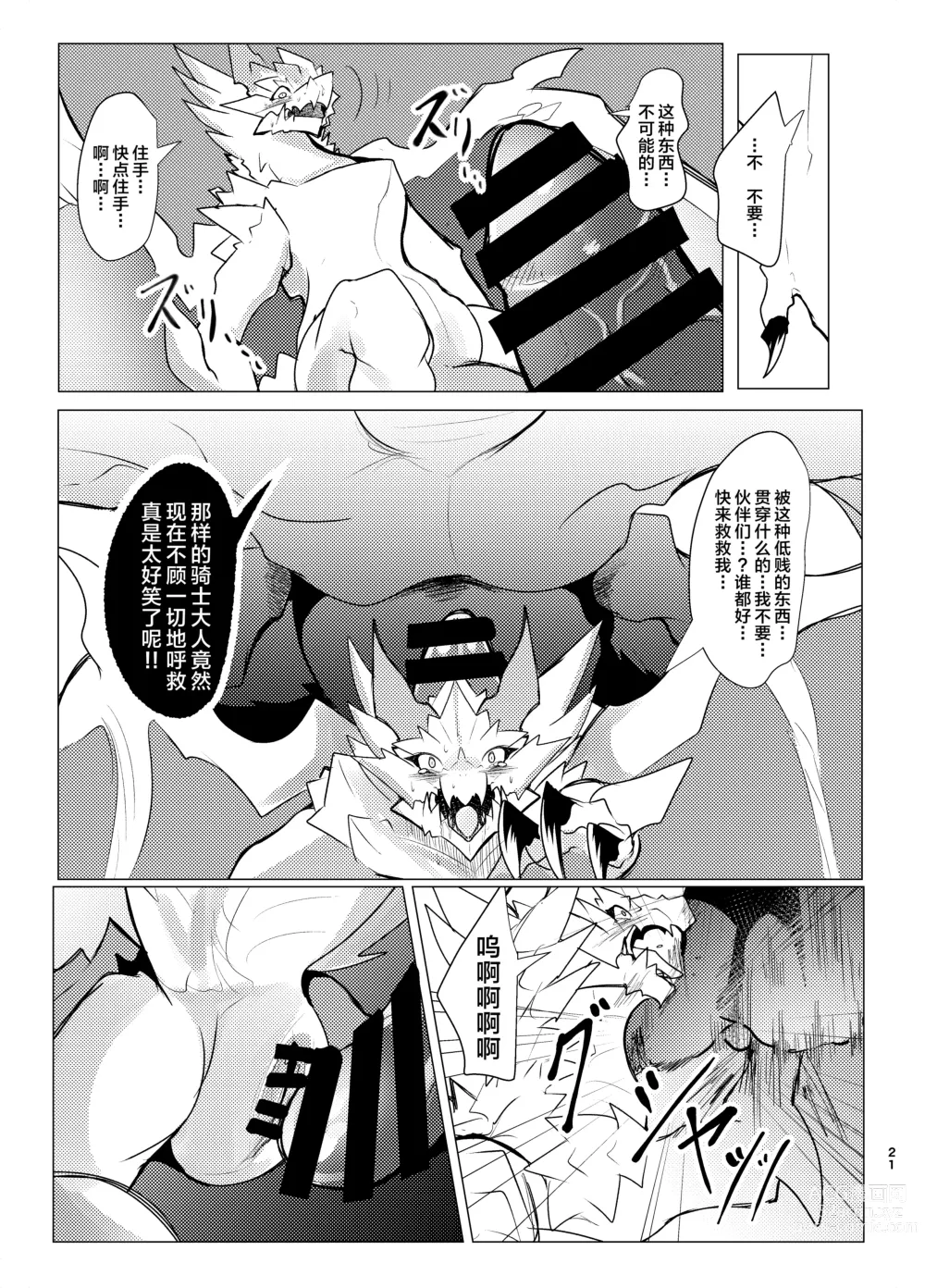 Page 20 of doujinshi 噩梦