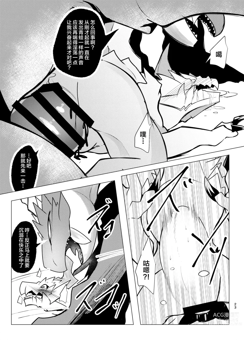 Page 22 of doujinshi 噩梦