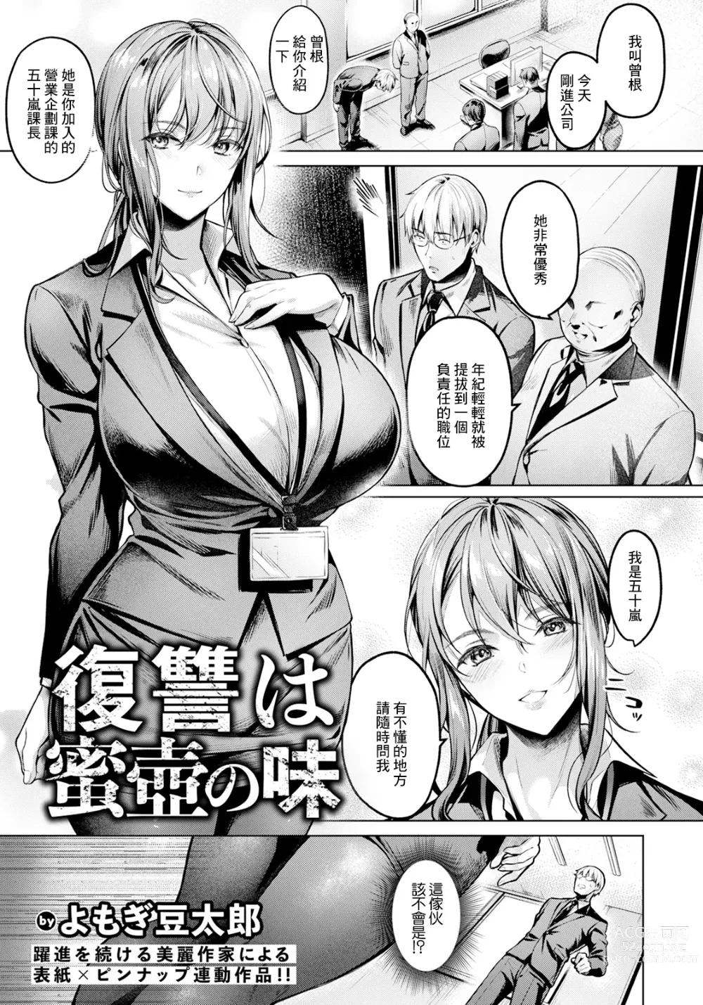 Page 3 of manga Fukushuu wa Mitsutsubo no Aji