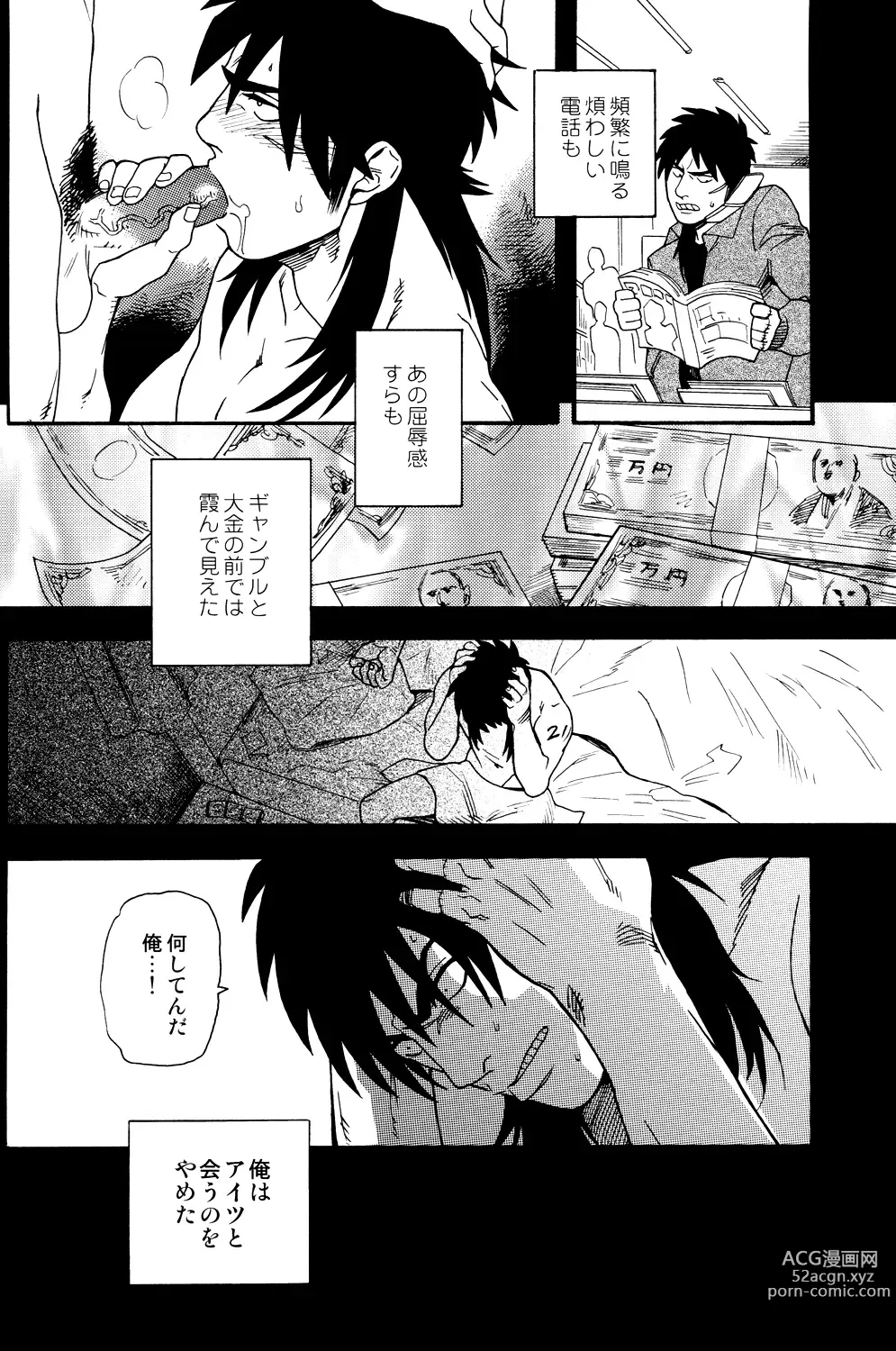 Page 27 of doujinshi Netemo Sametemo