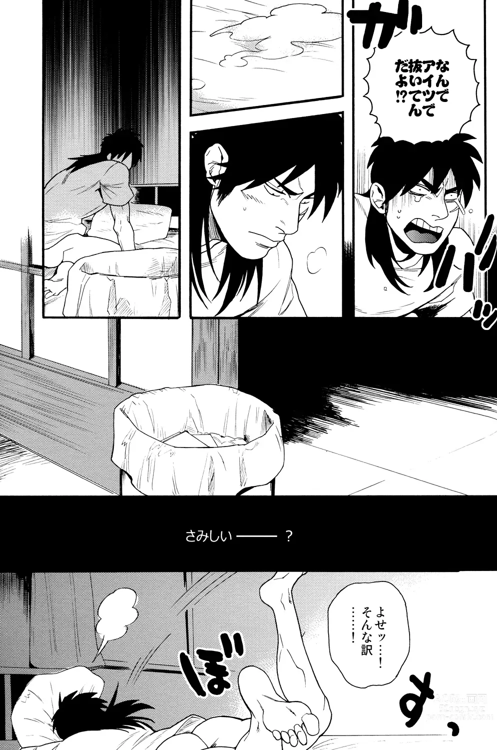 Page 32 of doujinshi Netemo Sametemo