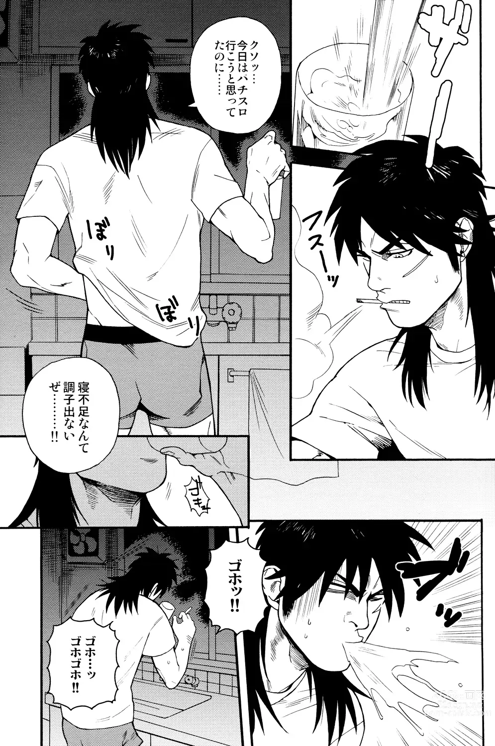 Page 6 of doujinshi Netemo Sametemo