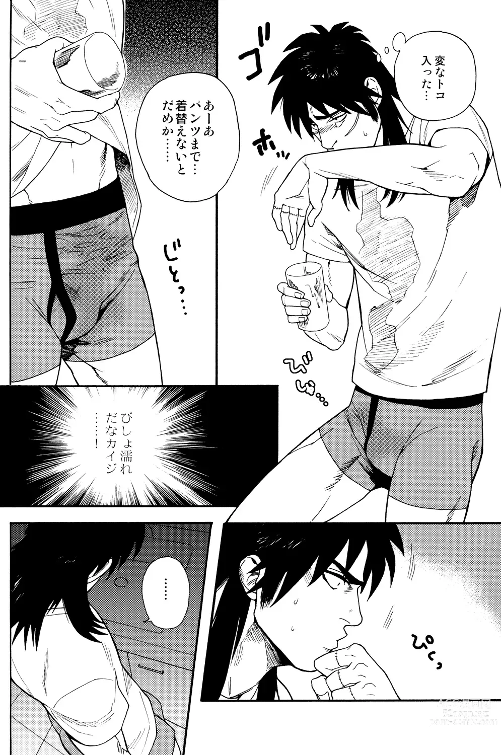 Page 7 of doujinshi Netemo Sametemo