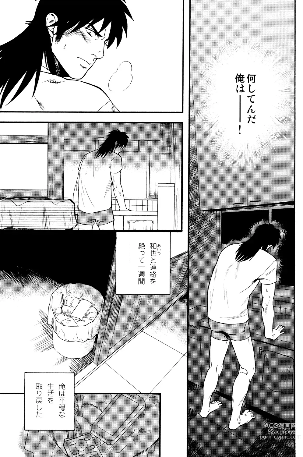 Page 10 of doujinshi Netemo Sametemo