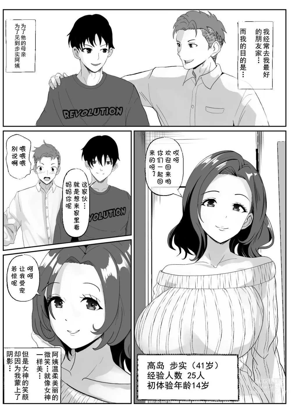 Page 2 of doujinshi Shinyuu no Haha wa Hatsujouki