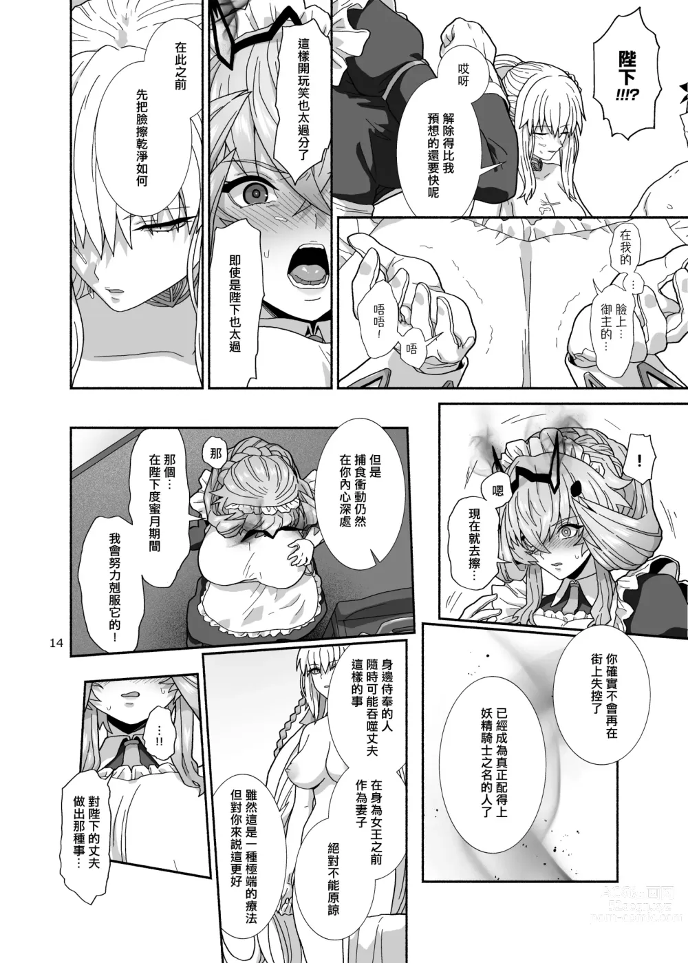 Page 14 of doujinshi Watashi-tachi to Waga Otto no Ohanashi