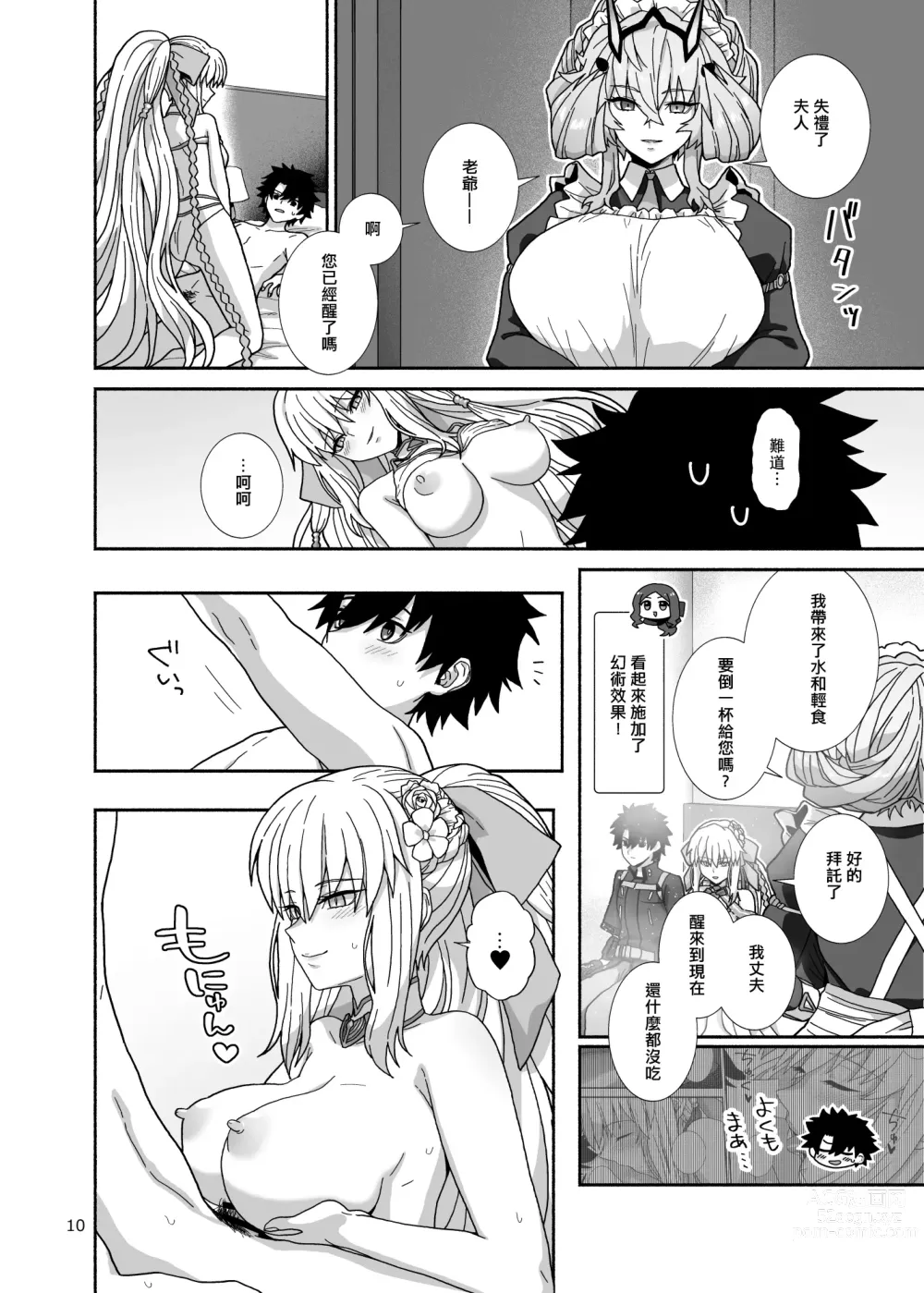 Page 10 of doujinshi Watashi-tachi to Waga Otto no Ohanashi