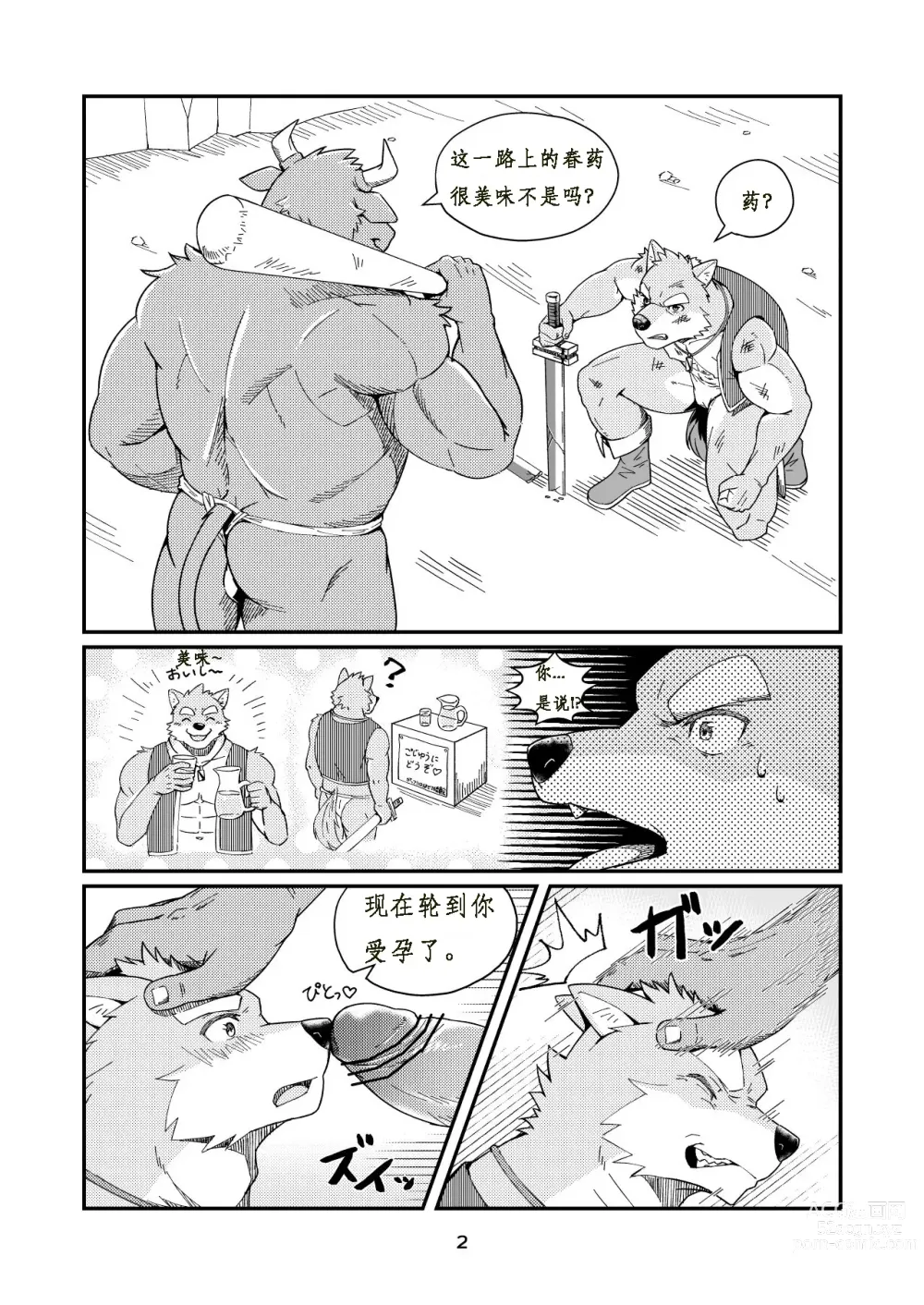 Page 2 of doujinshi 一个冒险家被地牢BOSS变成孕妇的故事【工口译制】（Chinese）