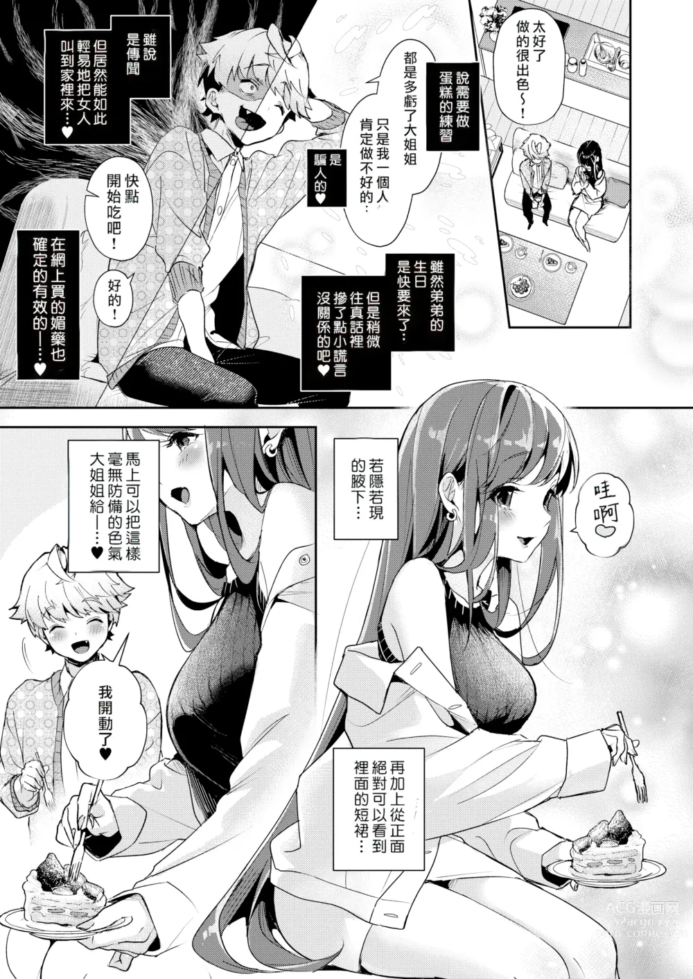 Page 18 of doujinshi おねがい!おねえちゃん