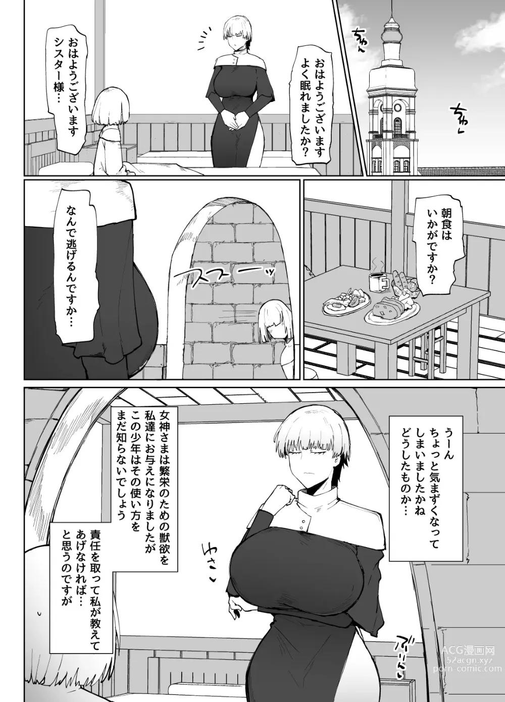 Page 29 of doujinshi Itome de Dekaketsu de Zettai ni Haramanai Onahoshisutā